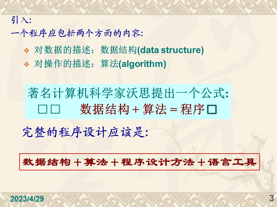 [IT认证]第02章算法.ppt_第3页