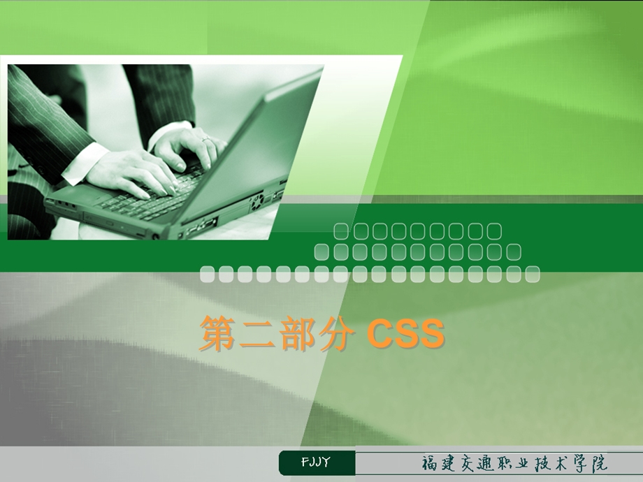 [PPT模板]css.ppt_第1页