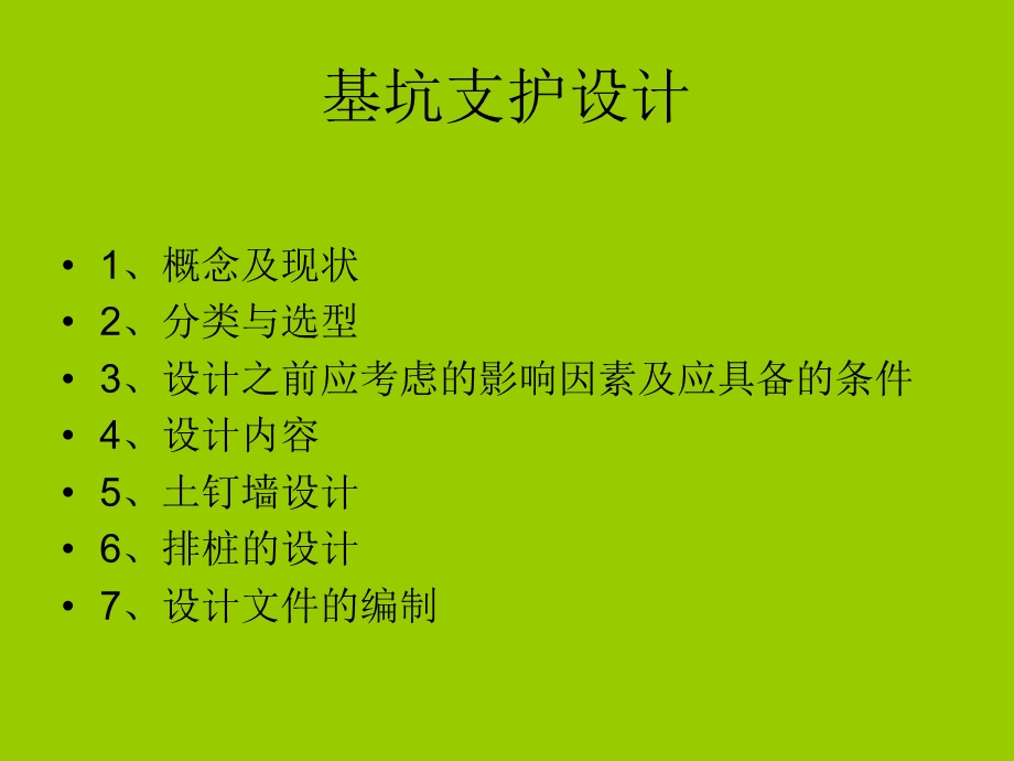 基坑支护工程讲座一名师编辑PPT课件.ppt_第3页