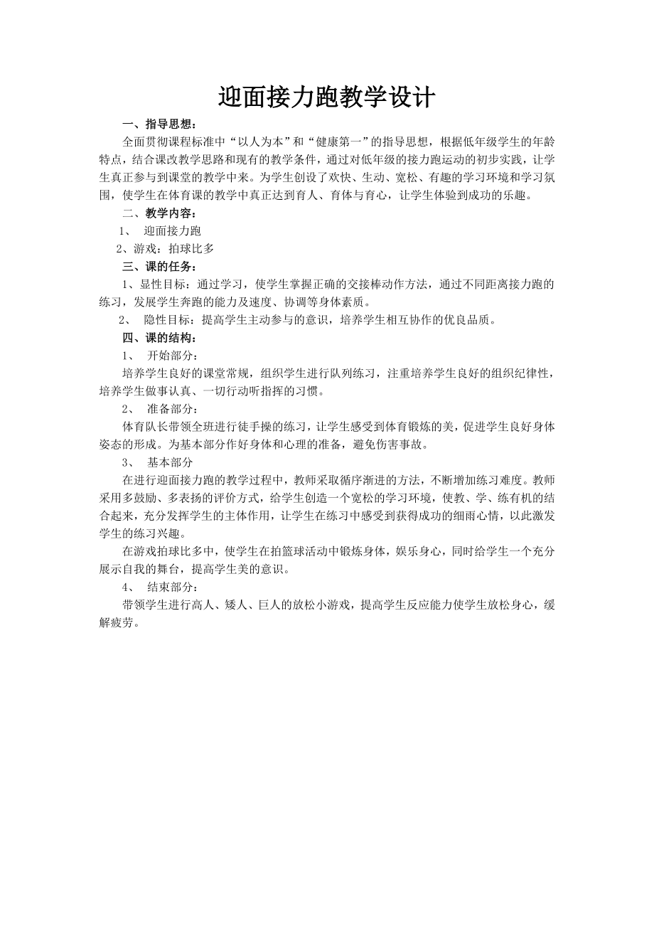 迎面接力跑教学设1.doc_第1页