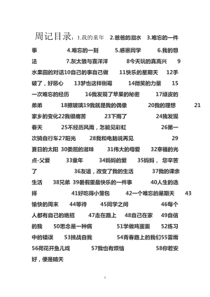 小学生四年级周记400字范文.doc