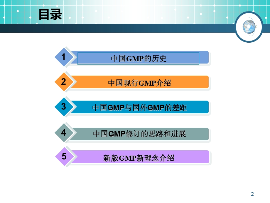 新版GMP新理念及无菌药品相关技术介绍名师编辑PPT课件.ppt_第2页