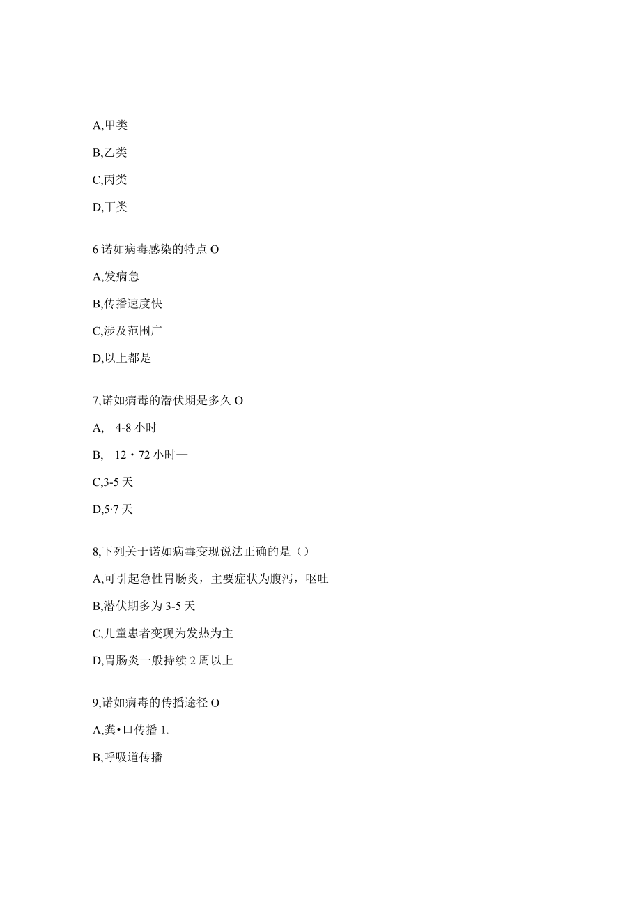 甲流及诺如病毒医院感染防控知识培训试题.docx_第2页