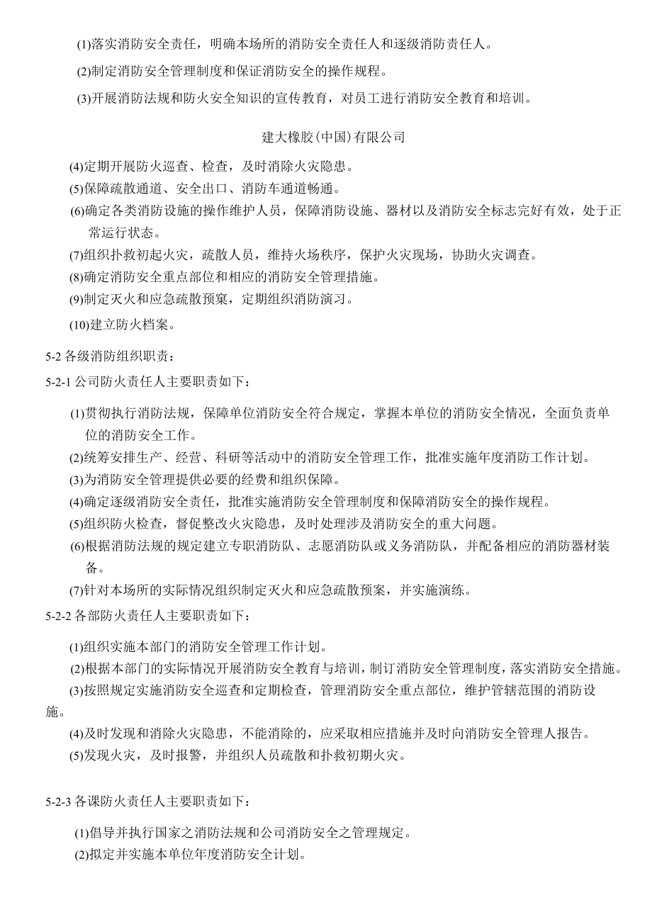 消防组织管理规定.docx_第2页