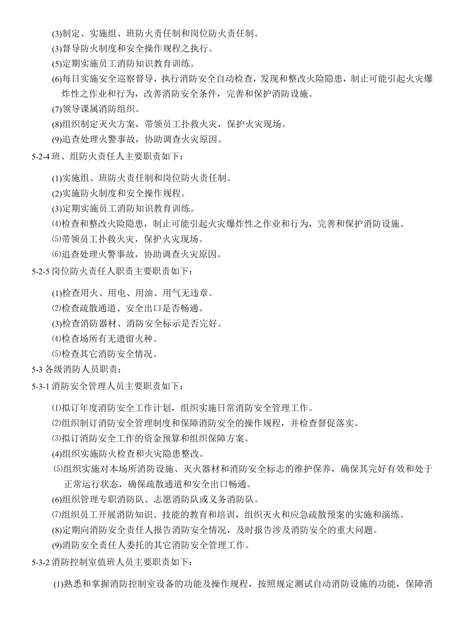 消防组织管理规定.docx_第3页