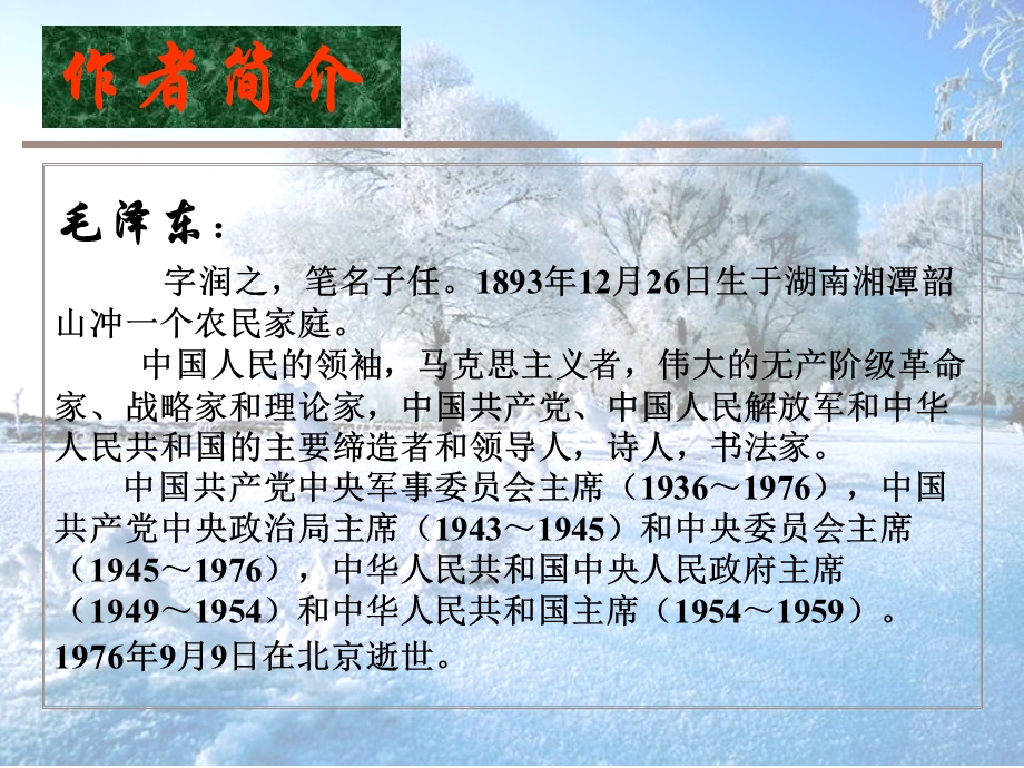 沁园雪.ppt.ppt_第2页