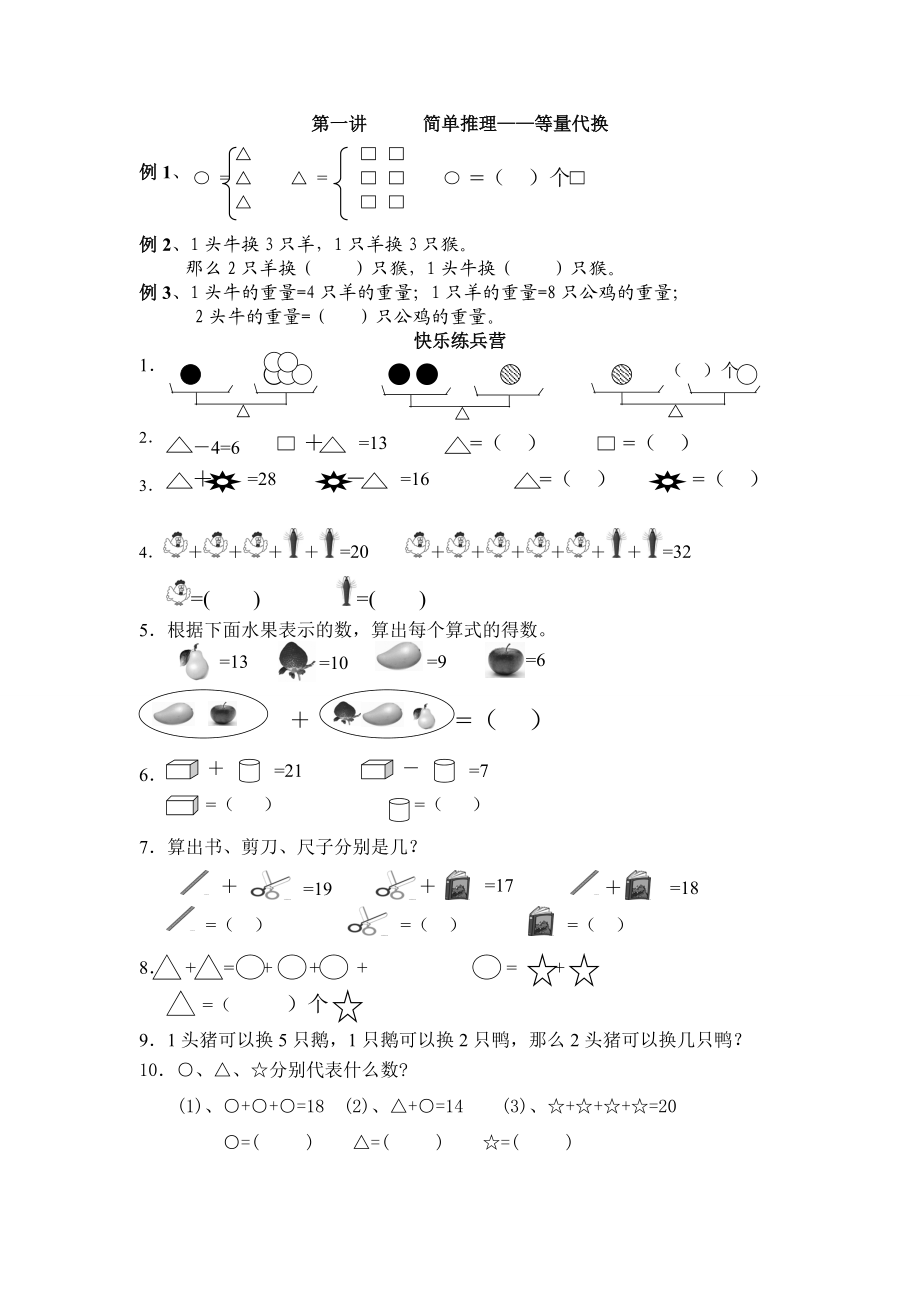 小学二三年级奥数精编版.doc_第1页