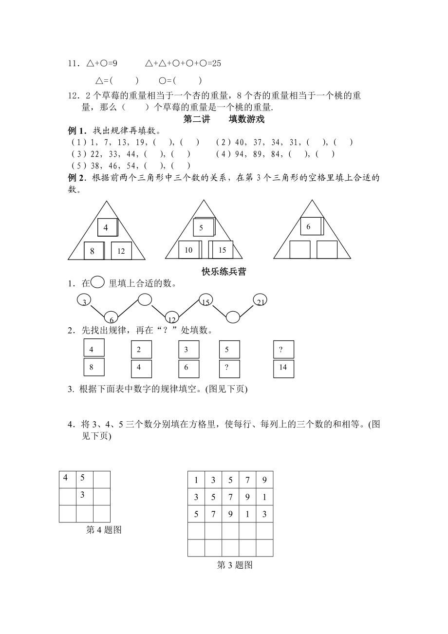 小学二三年级奥数精编版.doc_第2页