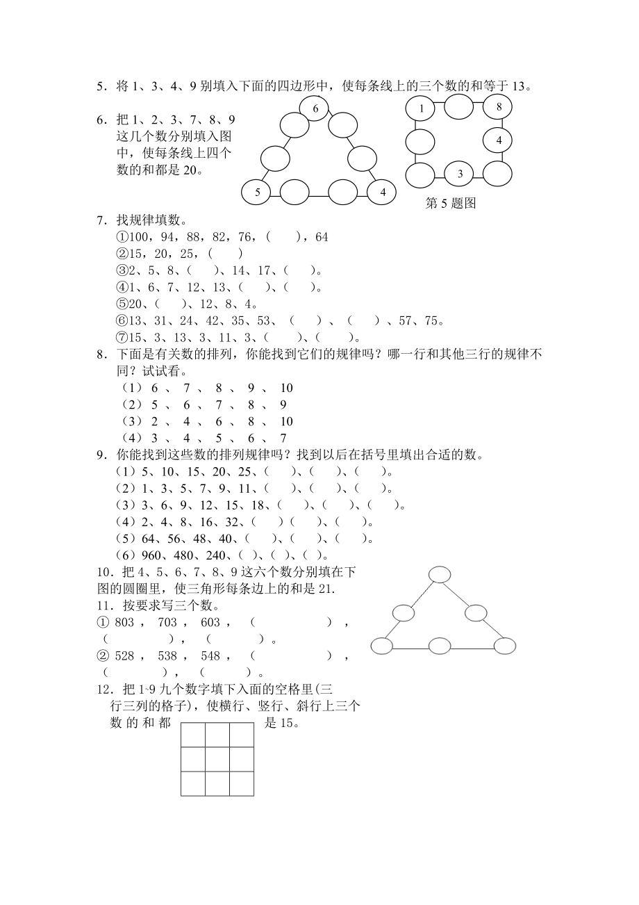 小学二三年级奥数精编版.doc_第3页