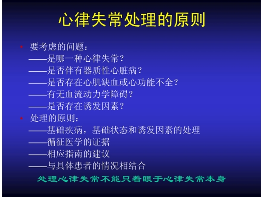 朱俊教授急诊室如何处理心律失常名师编辑PPT课件.ppt_第2页