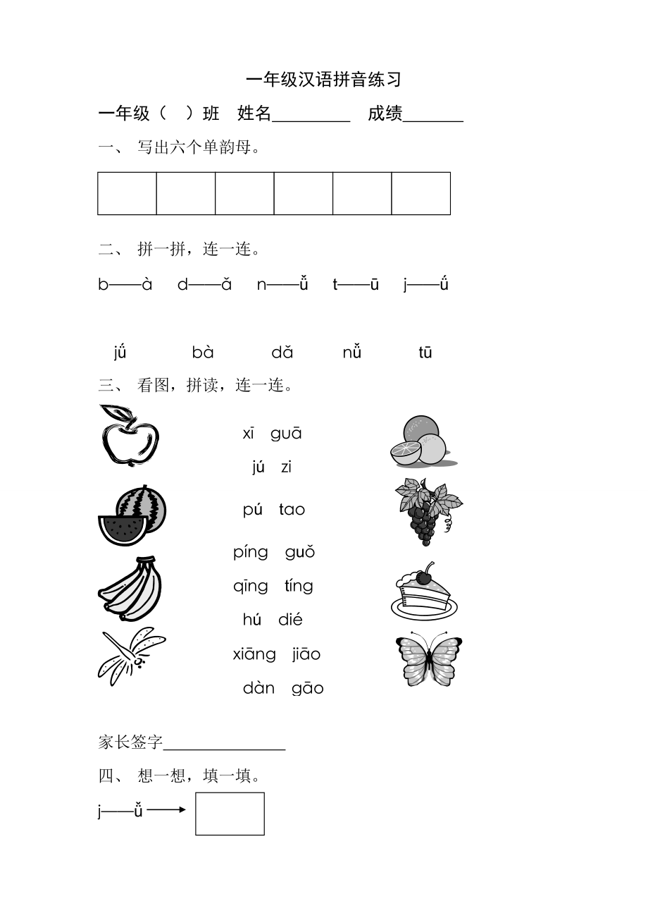 一年级汉语拼音练习.doc_第1页