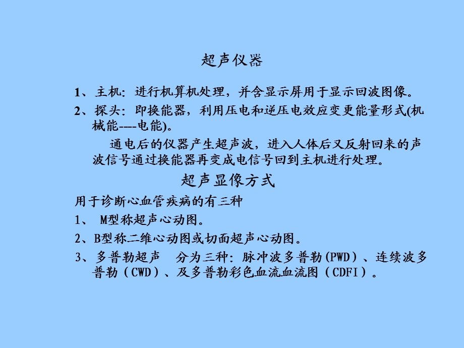 影像学六讲心脏超声总论文档资料.ppt_第2页