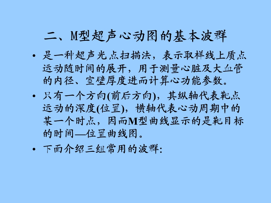 影像学六讲心脏超声总论文档资料.ppt_第3页