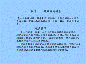 影像学六讲心脏超声总论文档资料.ppt