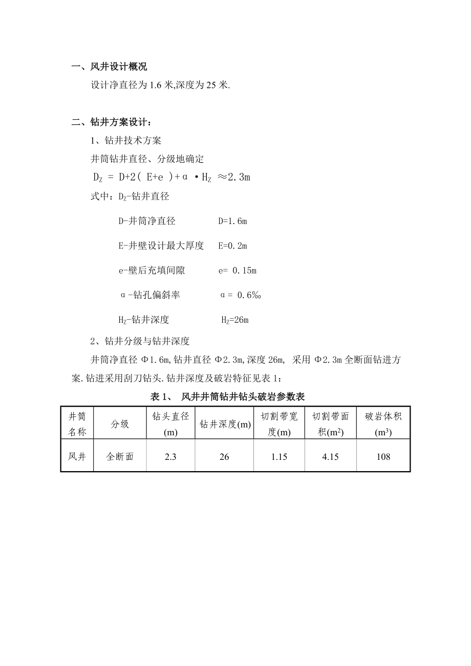 风井钻井施工方案.doc_第2页