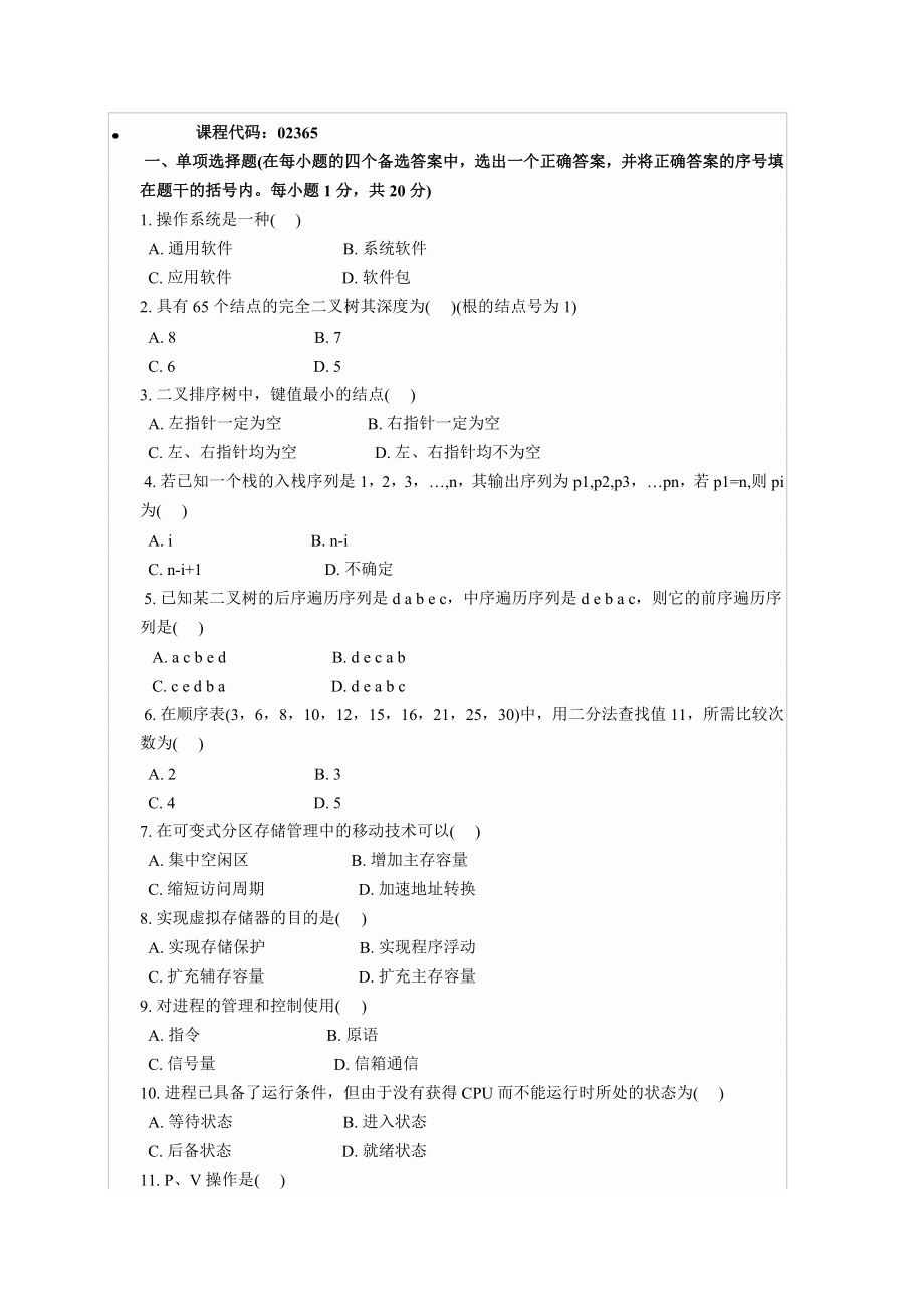 [教育学]软件基础2002年.doc_第1页