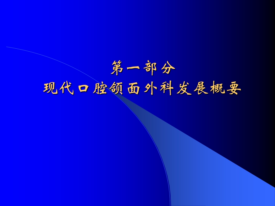 口腔颌面外科学进展精选文档.ppt_第2页