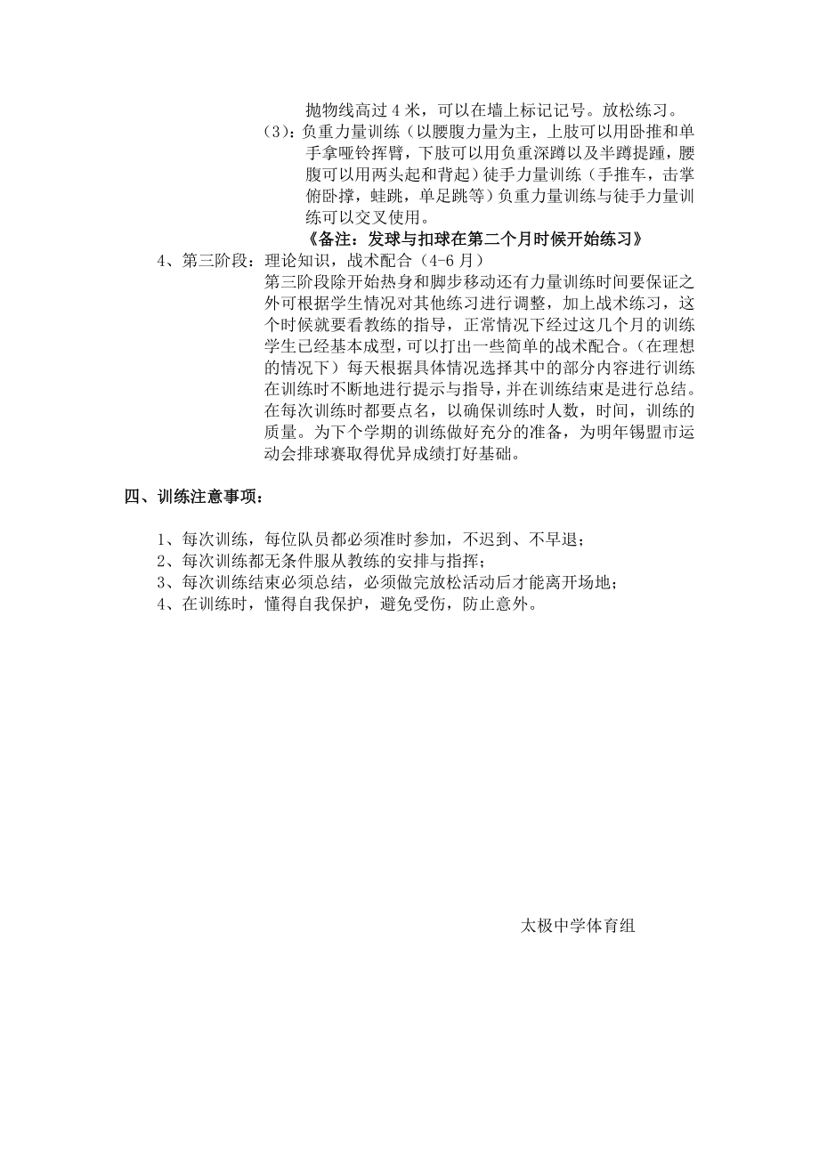 太极中学排球训练计划.doc_第3页