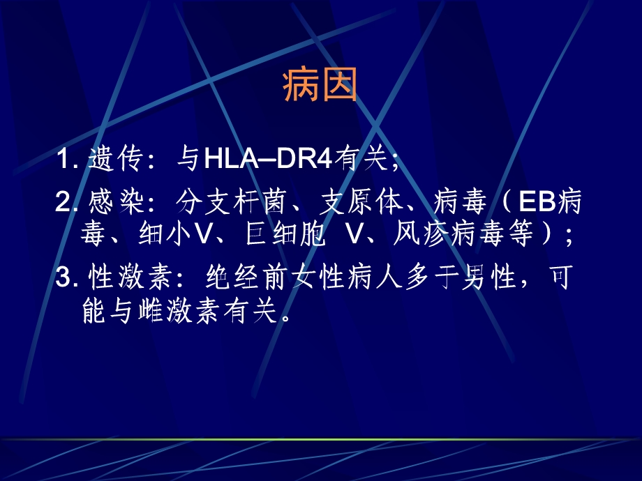 内风湿关节炎PPT课件文档资料.ppt_第2页