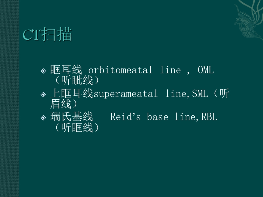 最新颅脑ct解剖PPT文档.ppt_第1页