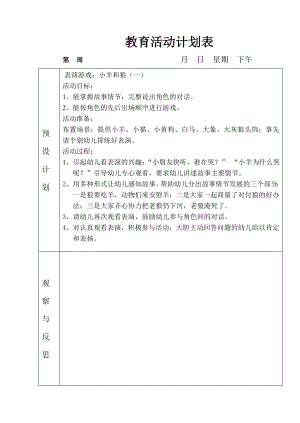 [育儿理论经验]幼儿园大上游戏教案.doc