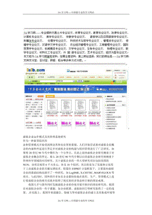 [所有分类]虚拟企业运作模式及其管理系统研究.doc