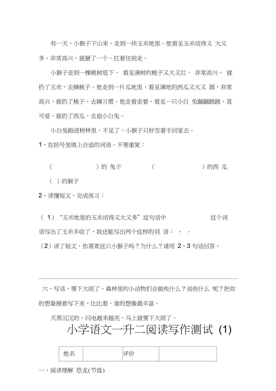 小学语文一升二测试.docx_第2页