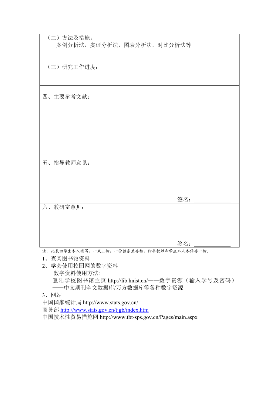 [法学]开题报告要求.doc_第3页