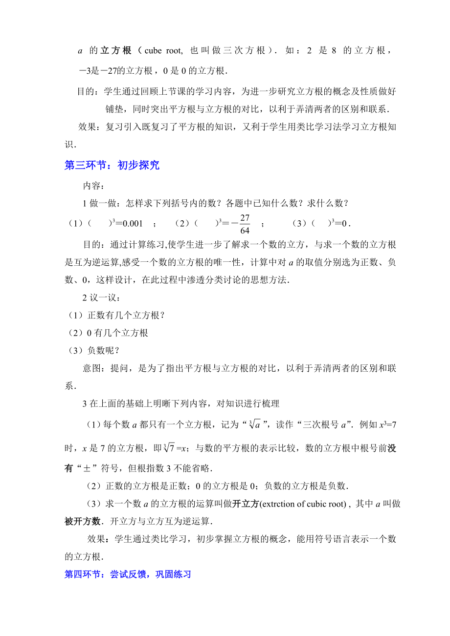 3立方根教学设计教学文档.doc_第3页