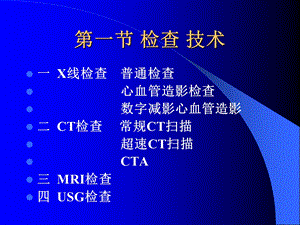 心脏与大血管影像诊断PPT文档.ppt