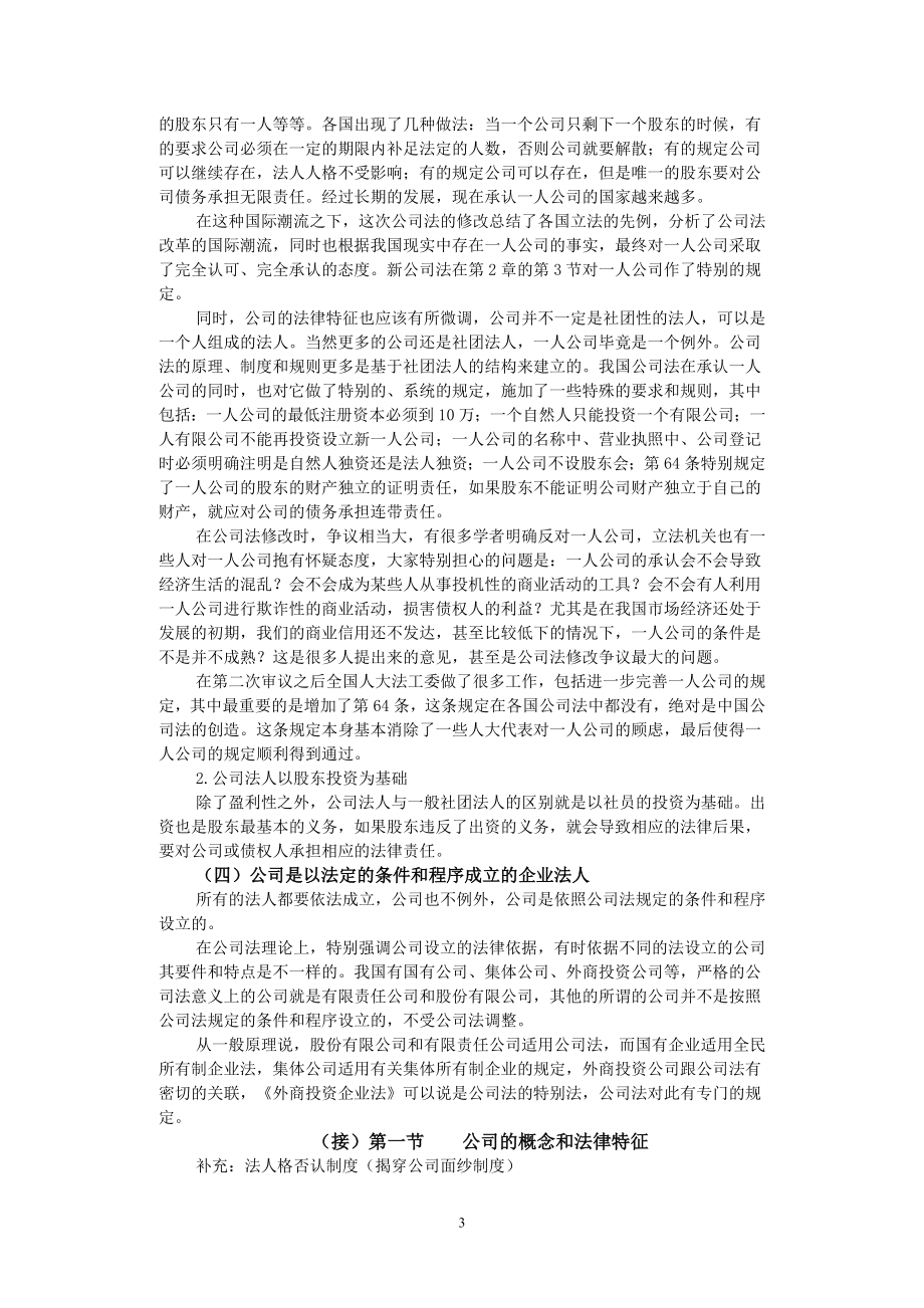 [法律资料]公司法讲义.doc_第3页