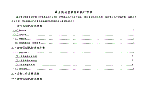 最全商场营销策划方案.doc