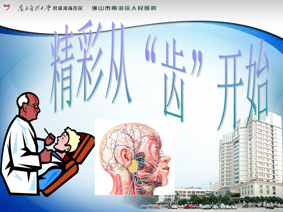 口腔临床新进展ppt课件精选文档.ppt_第1页