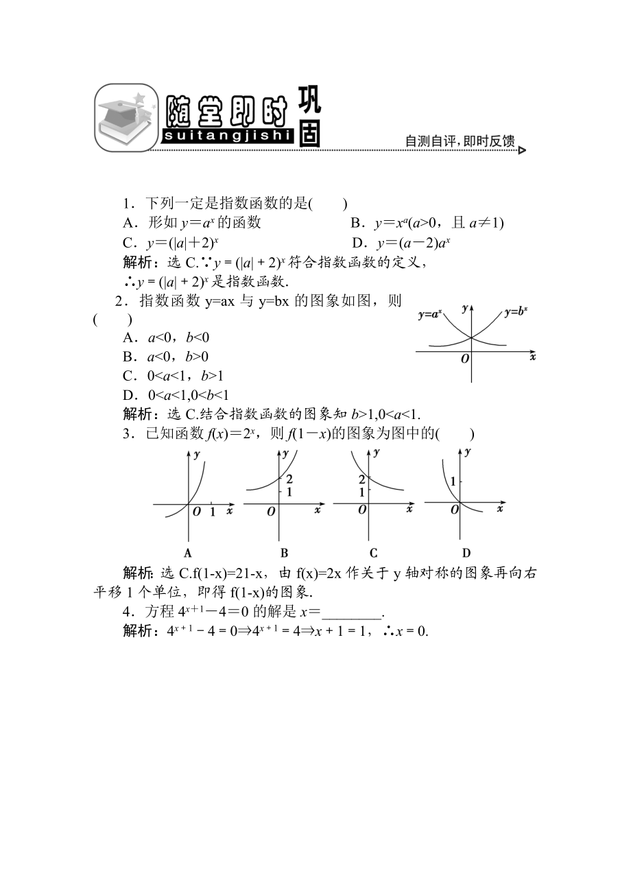 指数函数及其性质随堂练习.doc_第1页