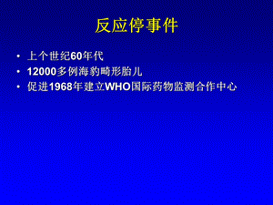 上市后药品再评价文档资料.ppt