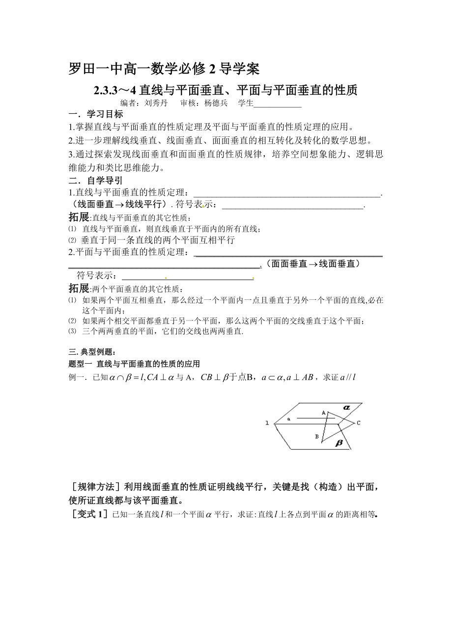 2.3.34直线与平面垂直、平面与平面垂直的性质导学案教学文档.doc_第1页