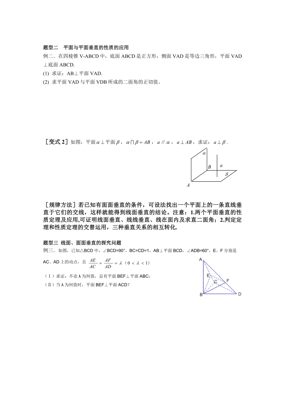 2.3.34直线与平面垂直、平面与平面垂直的性质导学案教学文档.doc_第2页