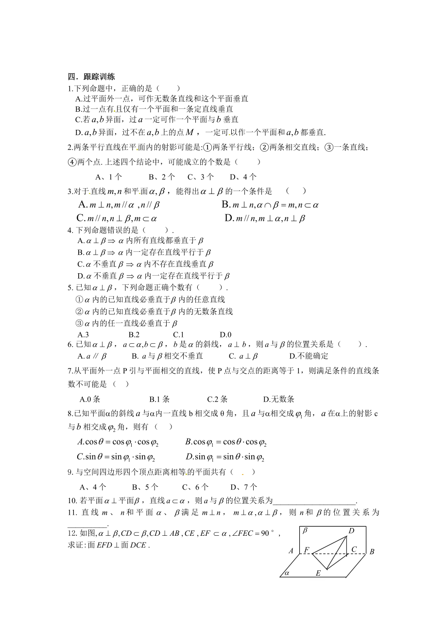 2.3.34直线与平面垂直、平面与平面垂直的性质导学案教学文档.doc_第3页