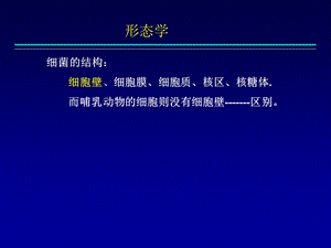 抗细菌药物的特点和应用11文档资料.ppt