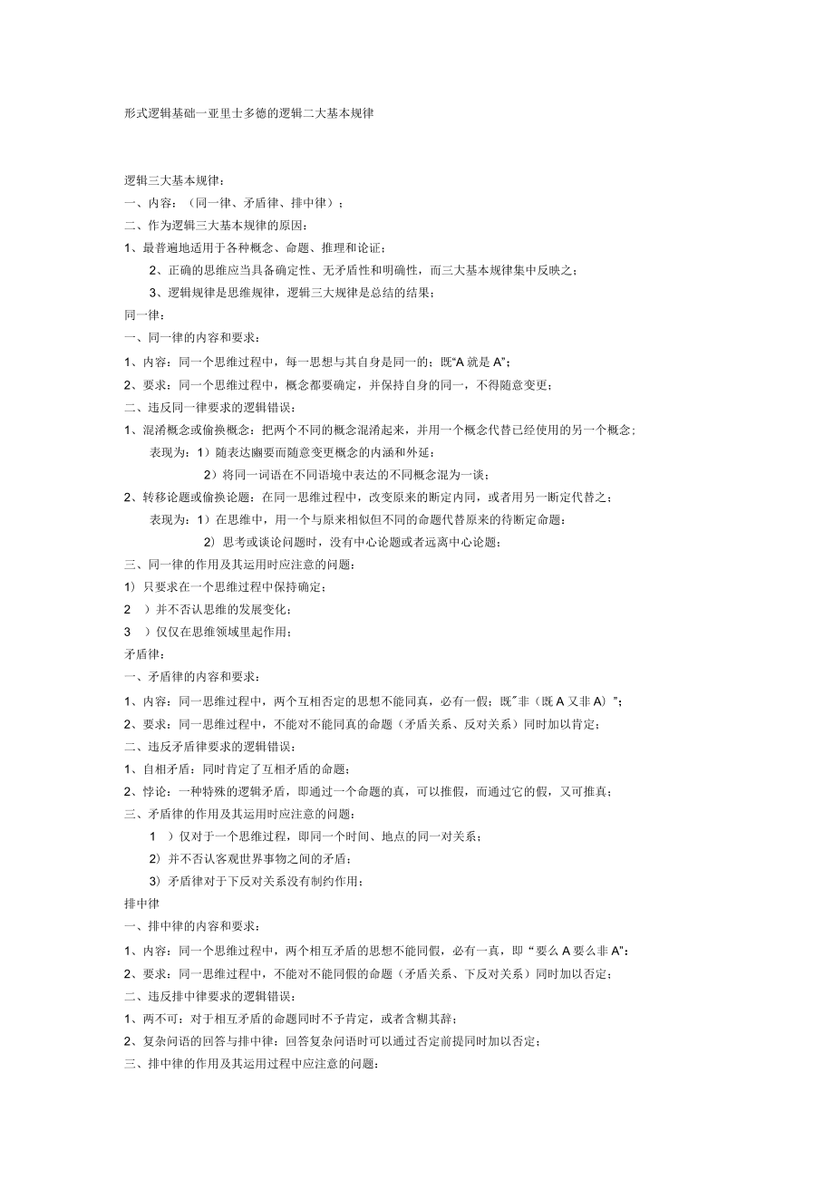 形式逻辑基础.docx_第1页