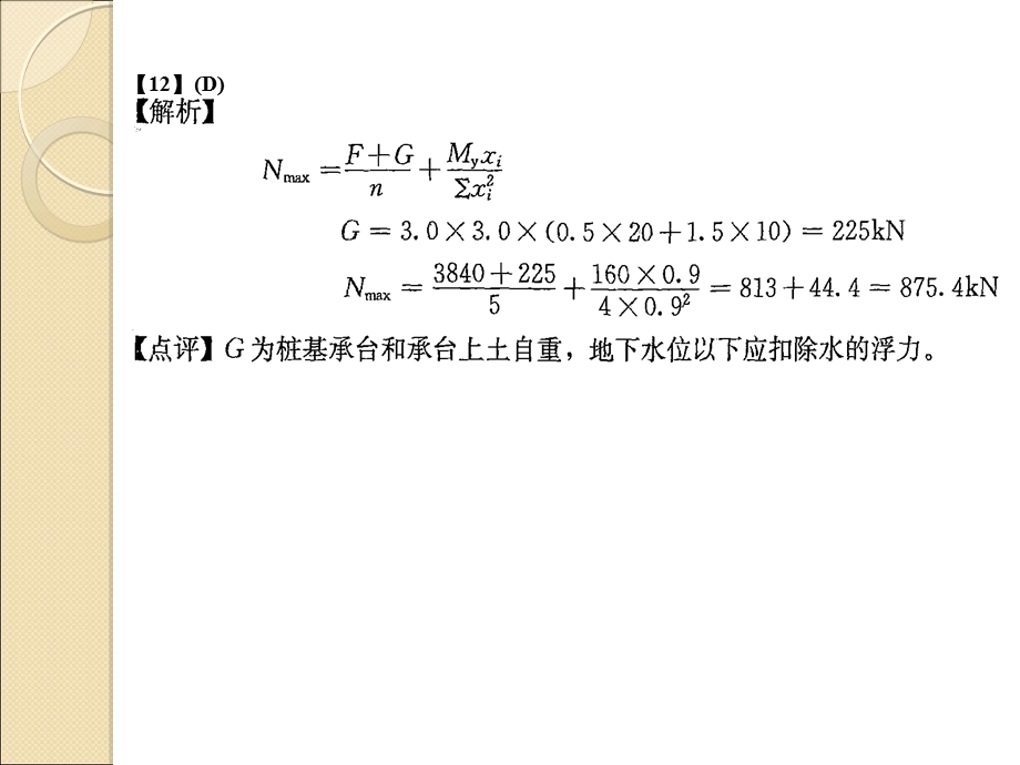 桩基沉降计算名师编辑PPT课件.ppt_第2页