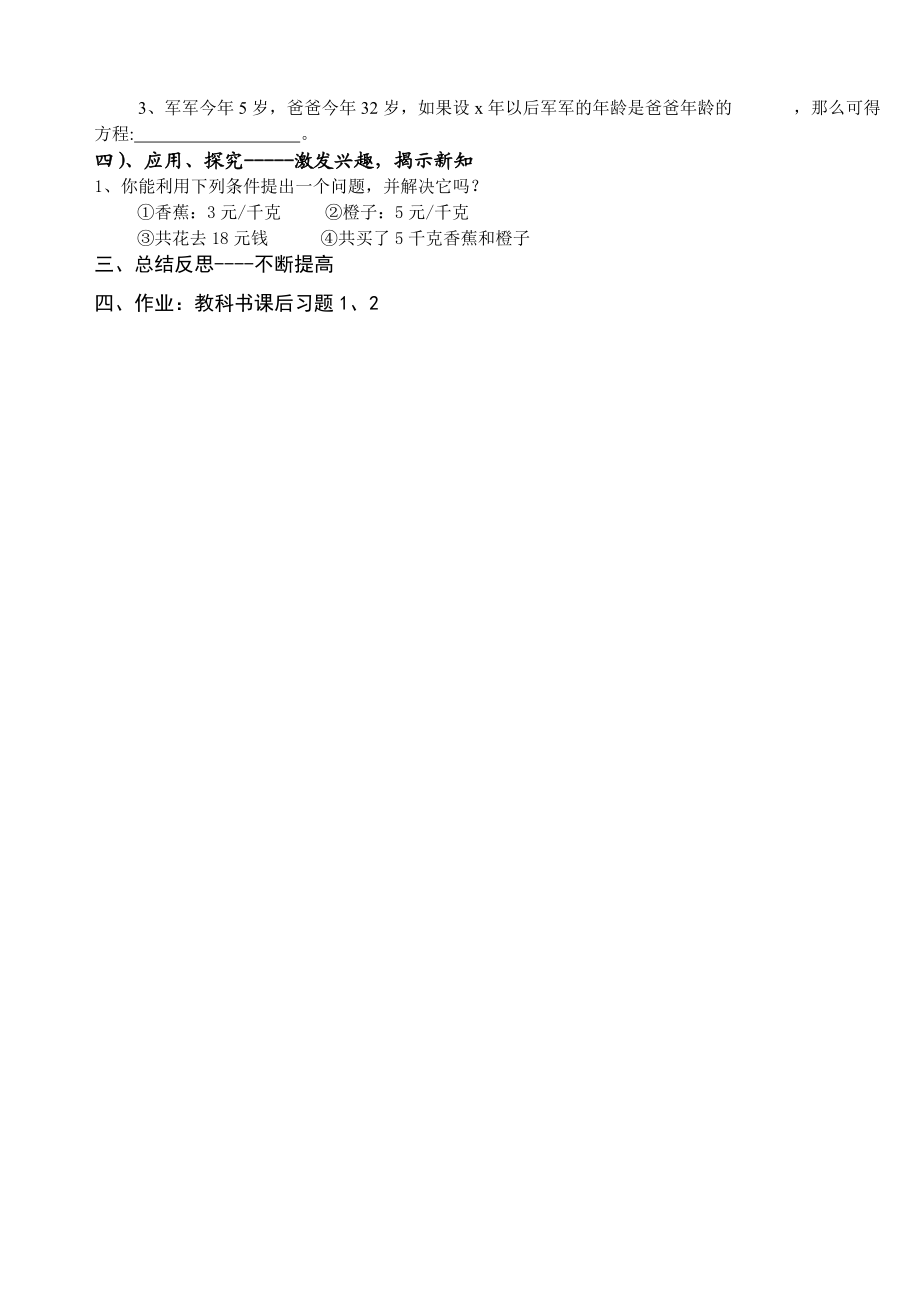 最新苏科版从问题到方程教案(公开课)名师精心制作教学资料.doc_第2页