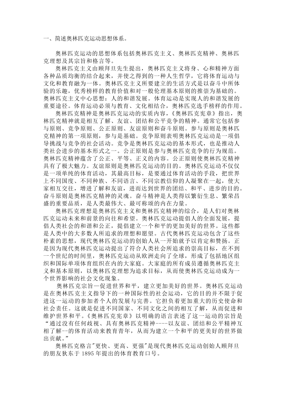 [高等教育]奥林匹克纵览作业.doc_第2页