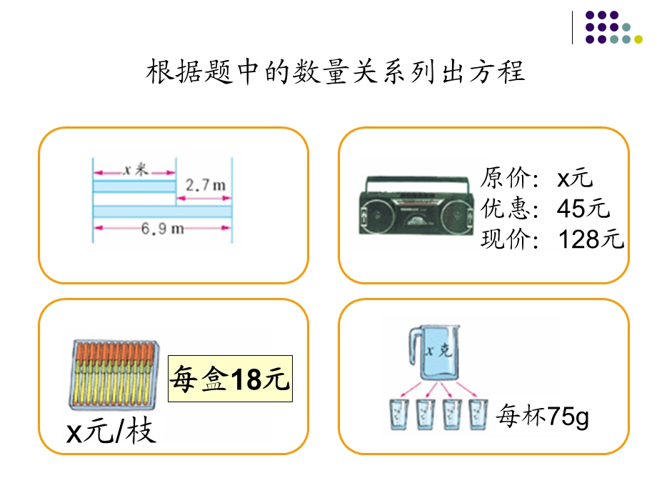 人教版小学五年级列方程解决问题.ppt_第3页