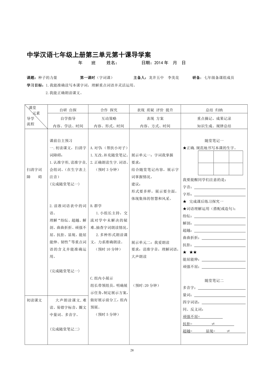 10种子的力量教学文档.doc_第1页