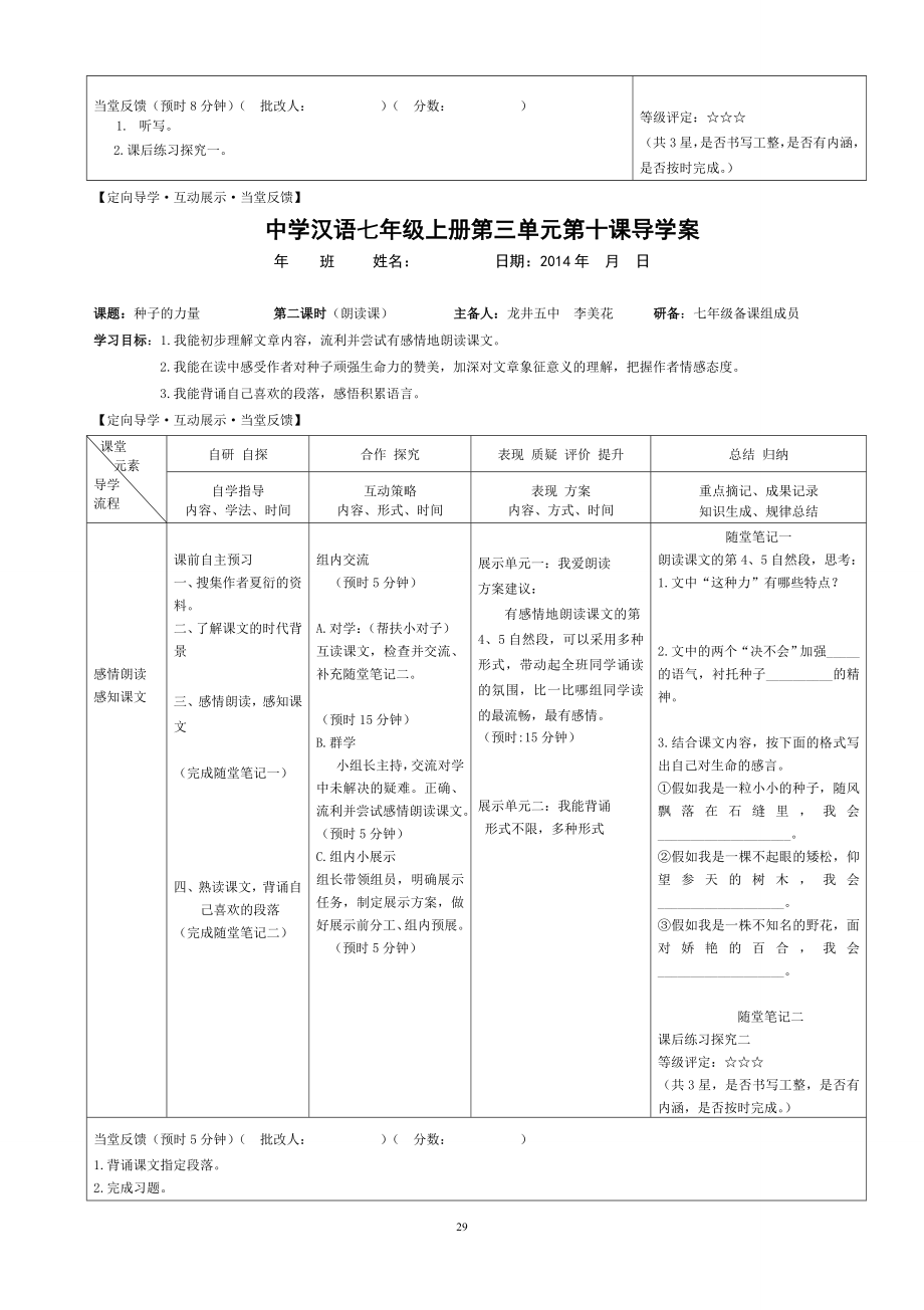 10种子的力量教学文档.doc_第2页