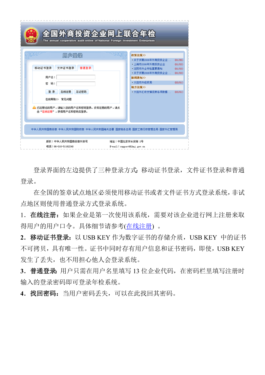 [经管营销]外商投资企业网上联合年检操作手册.doc_第3页