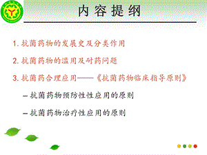 抗菌药物合理用药精选文档.ppt