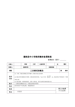 最新苏教版二次根式教案名师精心制作教学资料.doc