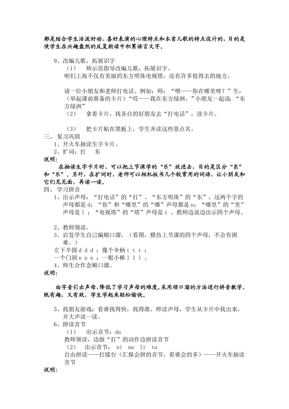 打电话教案朱敏.doc_第3页